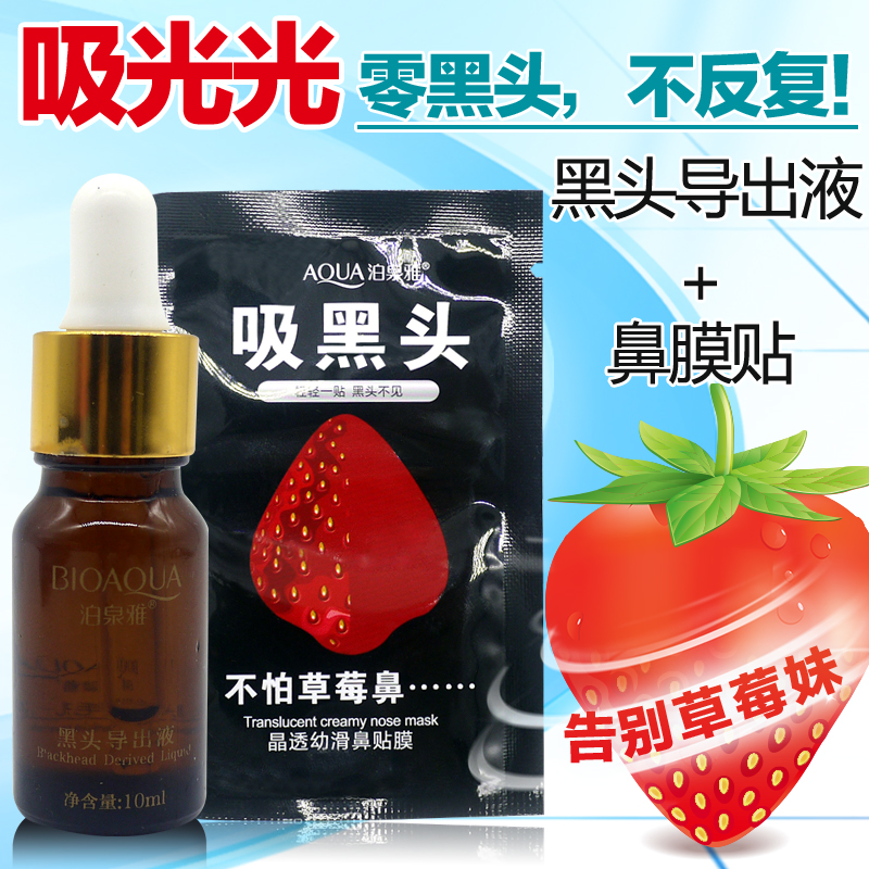 泊泉雅去黑头鼻膜贴收缩毛孔套装导出液粉刺鼻贴撕拉式鼻膜男女