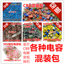 All kinds of mixed capacitor bag electrolytic safety standard CBB porcelain chip single stone capacitor element package DIY student maintenance accessories
