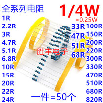 1 4W carbon dian zu bao common resistance 1R 10R 15R 220R 330R 470R 820R ohms