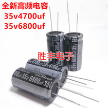 35V4700UF 35V6800UF high frequency low resistance long life high temperature electrolytic capacitor 6800UF 4700UF