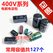 400V in-line electrolytic capacitor package Component package 400V 1UF-100UF Commonly used 9 kinds of capacitance values a total of 127