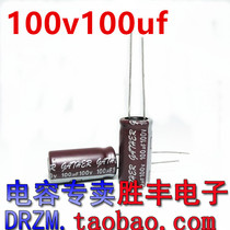 (Shengfeng Electronics) 100V100UF high frequency low resistance high temperature electrolytic capacitor 100UF 100V
