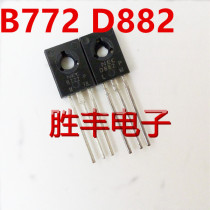 New original B772 D882 audio amplifier IC pairing transistor TO-126 0 36 yuan pair