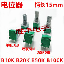 Potentiometer B100K50K20K10K audio amplifier volume adjustment switch Single and double 3 feet 5 feet 6 feet