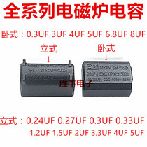 Induction cooker capacitance0 24 0 27 0 33 1 2 1 5 2 3 3 3 4 5 6 8 8UF Vertical horizontal