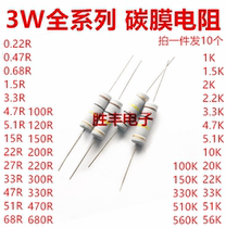 3W Full range of carbon film resistive color ring 15R 22R 27R 33R 47R 51R 68R 330 Ohm K