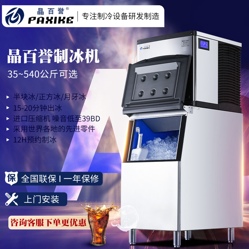 100 renowned ice maker BY-700 two-piece crystal 100 reputable fully automatic milk tea shop commercial large production capacity 318kg