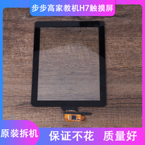 Original BBK tutor machine H7 touch screen LCD screen H7 handwriting screen touch screen external screen discount price cable