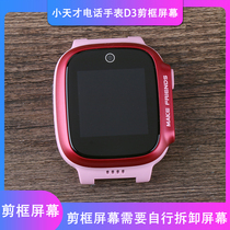 Original little genius phone watch D3 screen cut frame screen W2028AC screen assembly outside screen without frame