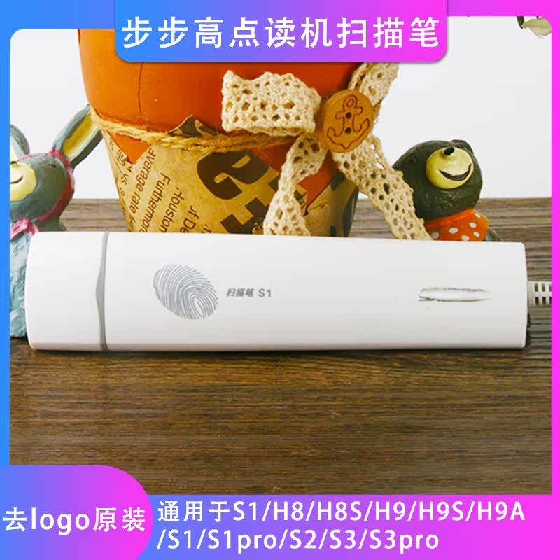 Suitable for original Step Steps High Home Teaching Machine S1proS2S3proH5H8H8sH9H9SH9AH10 Sweep pen