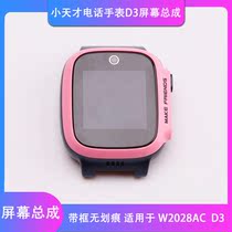 Small genius Phone Watch D3 Screen assembly W2028AC Display Screen Inner screen outside screen with front frame
