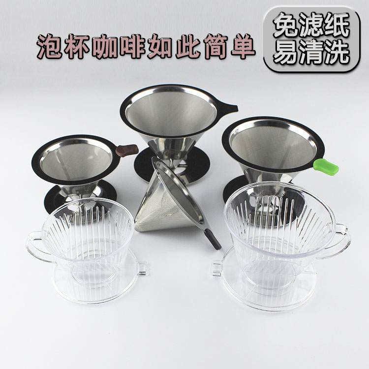 Coffee filter Stainless steel hand-made coffee pot filter-free paper filter Drip coffee funnel filter cup