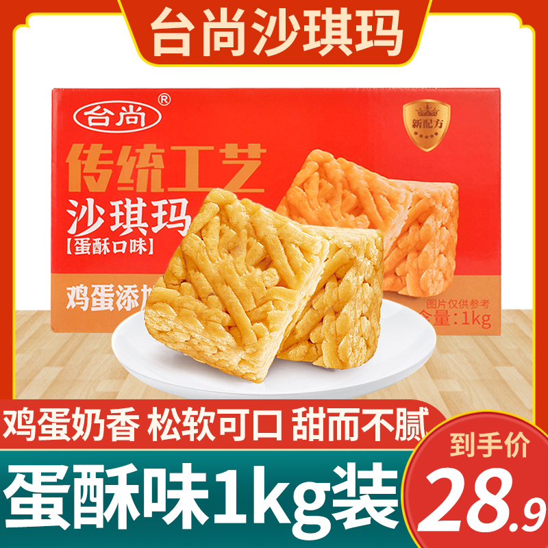 Taishang Shaqima meringue flavor 1kg whole box snack breakfast Soft waxy pastry heart Saqima whole box bulk specialty