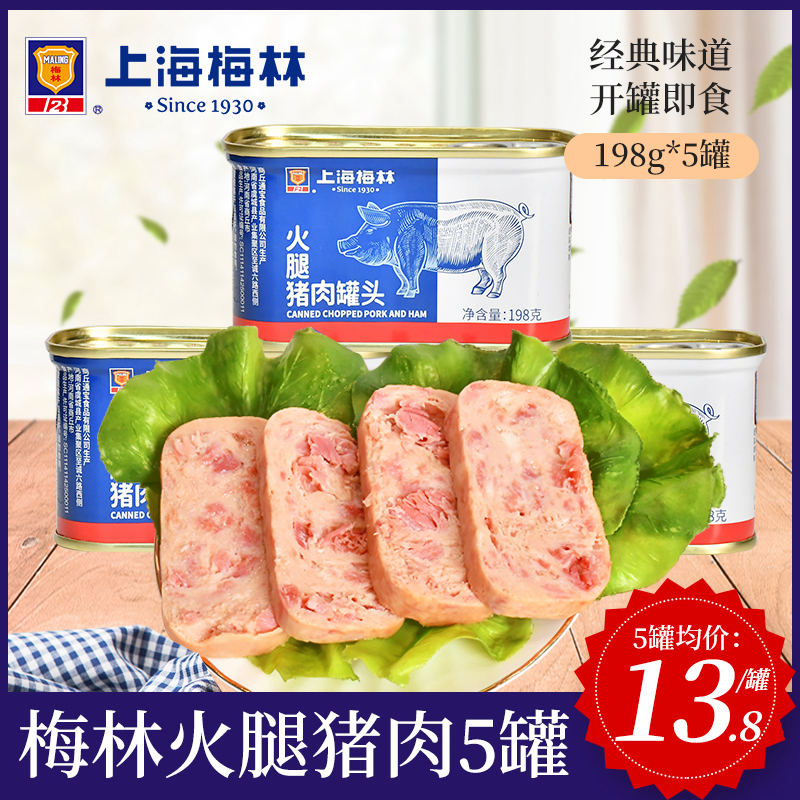 Shanghai Merlin Little white pig ham pork canned 198g * 10 open jar ready-to-eat outdoor breakfast sandwich ingredients