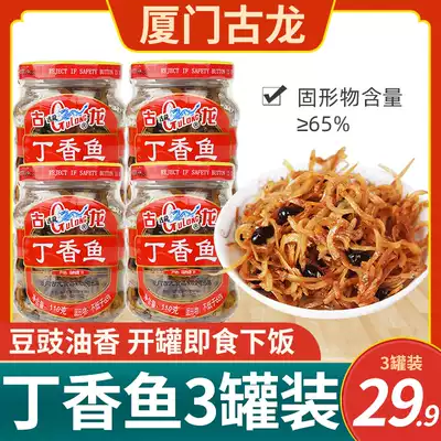 Gulong oil canned clove fish 110g * 3 bottles of ready-to-eat tempeh small silver fish dried food Xiamen specialty