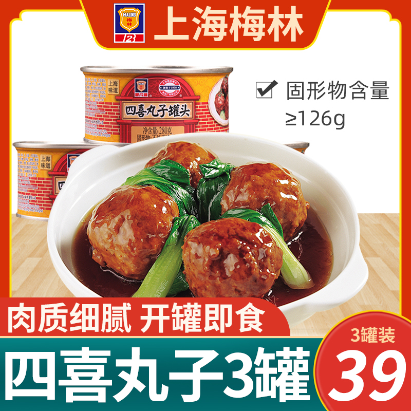 Shanghai Meilin Sixi meatballs canned 280g*3 cans braised lion head pork meatballs cooked vegetables under the meal meat