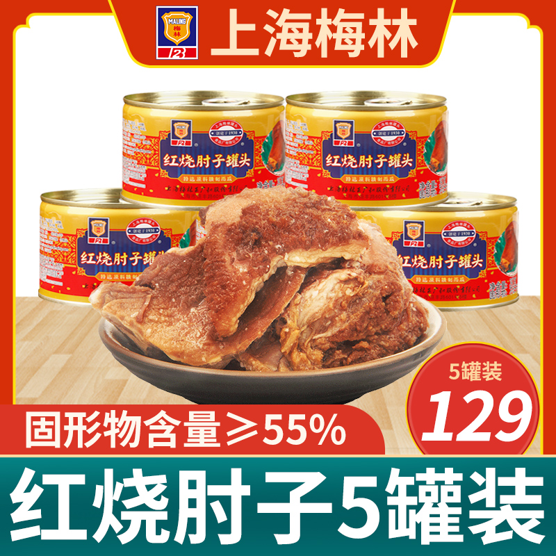 Shanghai Melin Red Cover elbow canned 397g*5 can red pork hog hoof and cooked food ready for meals