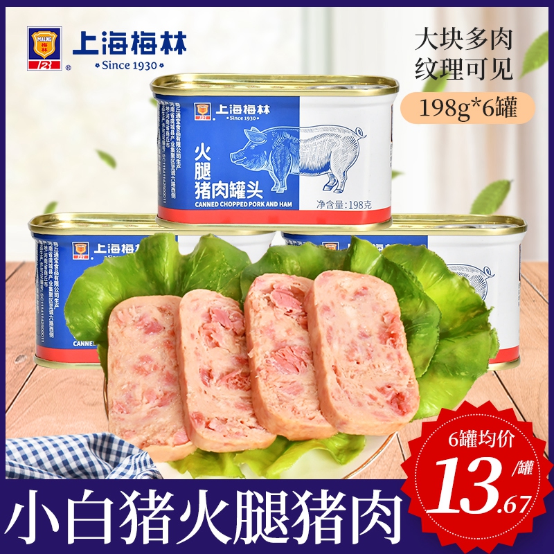 Shanghai Merlin Little white pig ham pork canned 198g * 6 cans of open pot ready-to-eat outdoor breakfast sandwich food