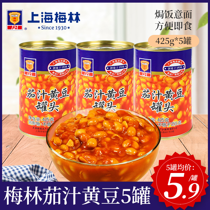 Shanghai Merlin eggplant Soybean Canned 425g * 5 ready-to-eat tomato ovens mixed with mixed pasta braised fried rice Italian fabric