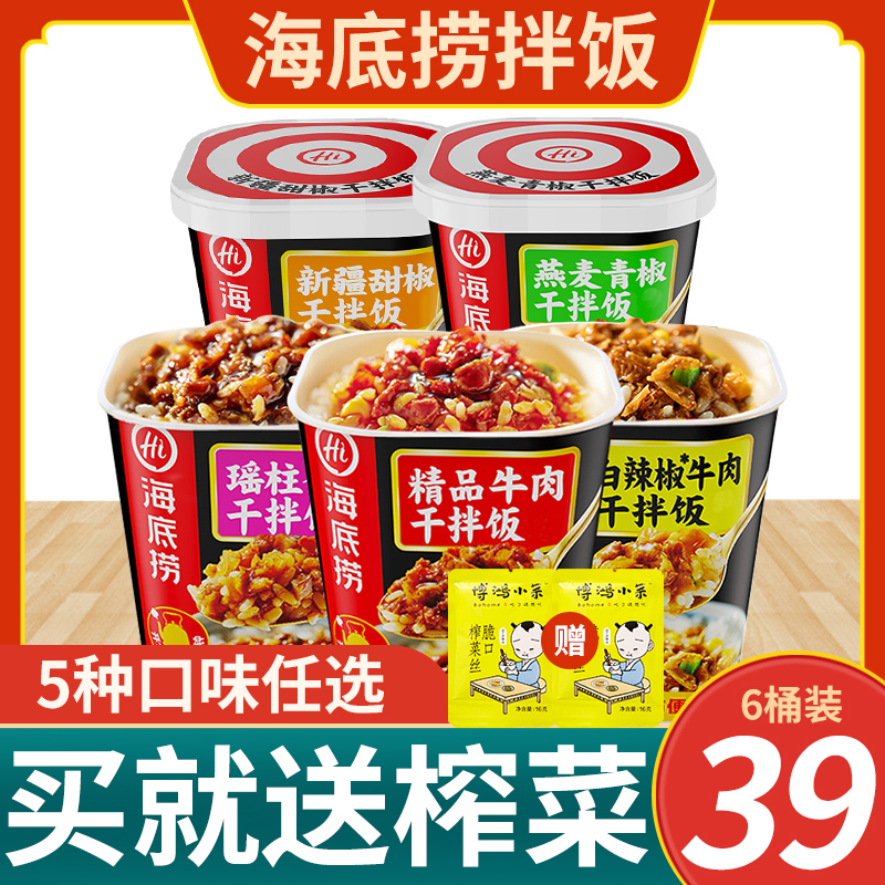 Haidilao rice bibimbap 6 barrels of beef oatmeal Shiitake mushrooms white pepper bibimbap instant brewed rice boiled hot water cooked