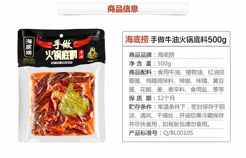 海底捞手做牛油火锅底料500g 四川特产正宗捞派手工麻辣火锅底料 经典爆款 牛油 正宗 特产 海底 火锅途虎网