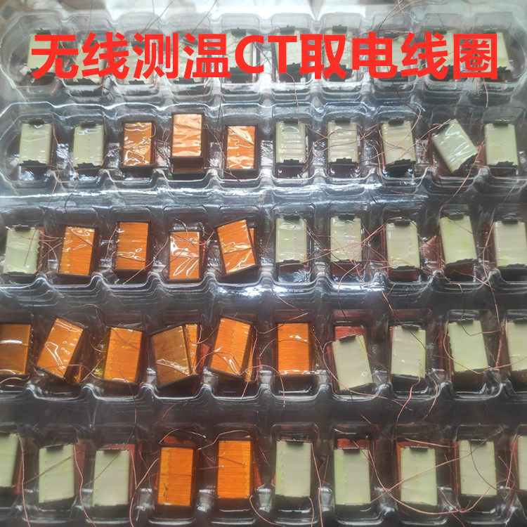 Wireless thermometry induction Electric coil CT taking electrical coil metal skeleton inductance coil Power taking electrical sensor