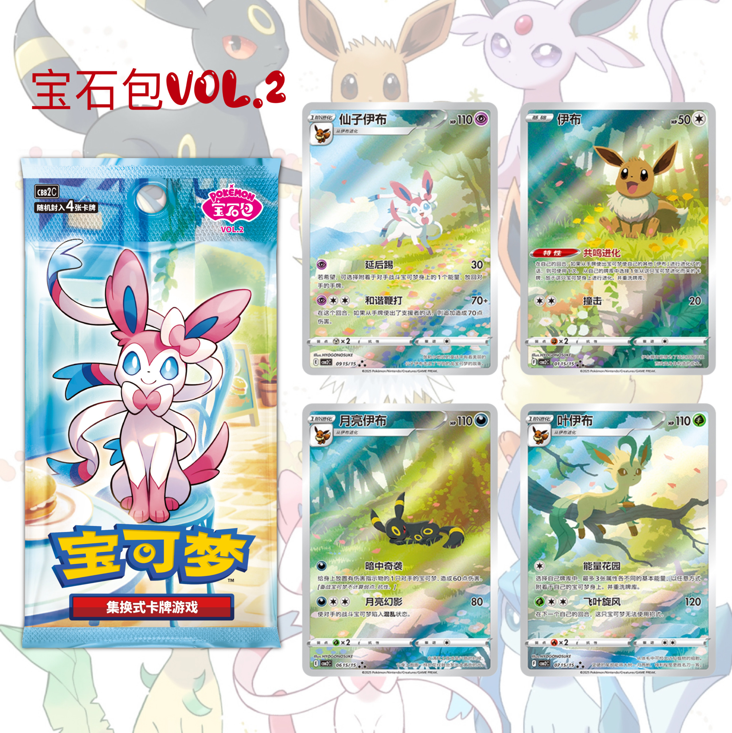 イーブイ AR [CBB2C 01 15/15]【中国語版】(ポケモンジェムパック Vol