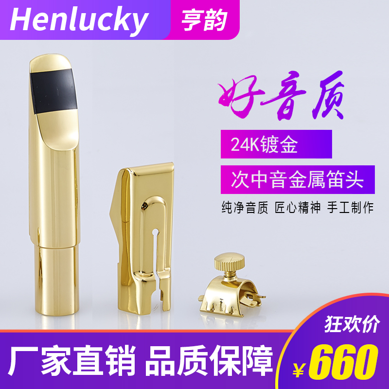 Hengyun instrument B- flat tenor sax metal flute head gold-plated three-piece set Factory Direct