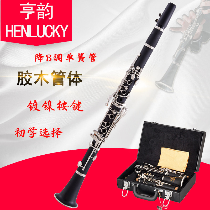 Henrhyn instrument manufacturer direct sales drop B-tone clarinet black pipe glued wood black tube beginner choice lifetime warranty