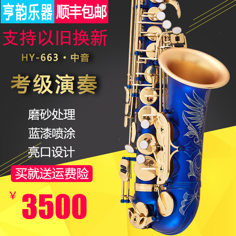 Henrhyn instrument midtone saxophone plays down E-tone saxophone wind pipe in sakao class beginology-Taobao