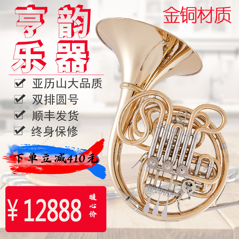 Heng rhyme instrument down BF key horn double row horn split horn gold copper horn Alexander quality