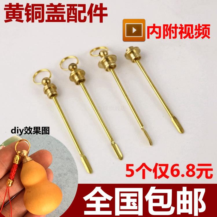 Gourd accessories gourd inlay accessories brass cover gourd pendant key chain Wenplay gourd cover insert accessories