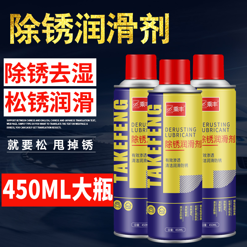 Auto Rust Remover Screw Bolt Loosener Metal Descaling Agent Window Anti-Rust Protection Spray Oil Lubricant