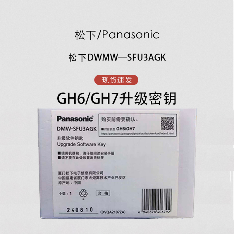 Panasonic Dmw-Sfu3Agk Gh6/Gh7/S1M2 E Upgrade Software Key Arrilogc3 Software