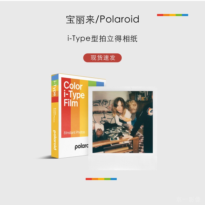 Polaroid I-Type Instant Photo Paper, One-Shot Imaging, Retro Color Development, in Stock and Shipped Quickly