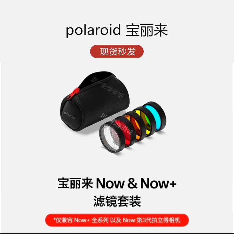 Polaroid Original Filter Set Polaroid Now+Gen2/Nowgen3/Now+Gen3 Filter Set