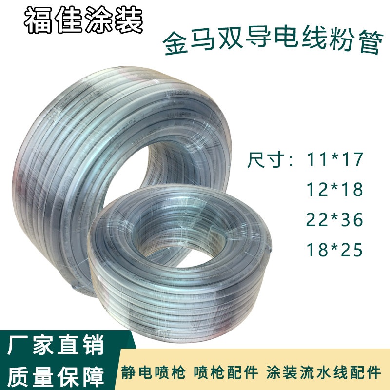 金马原装通用喷枪输粉管 静电优质耐磨粉末输送管子品质规格12*18