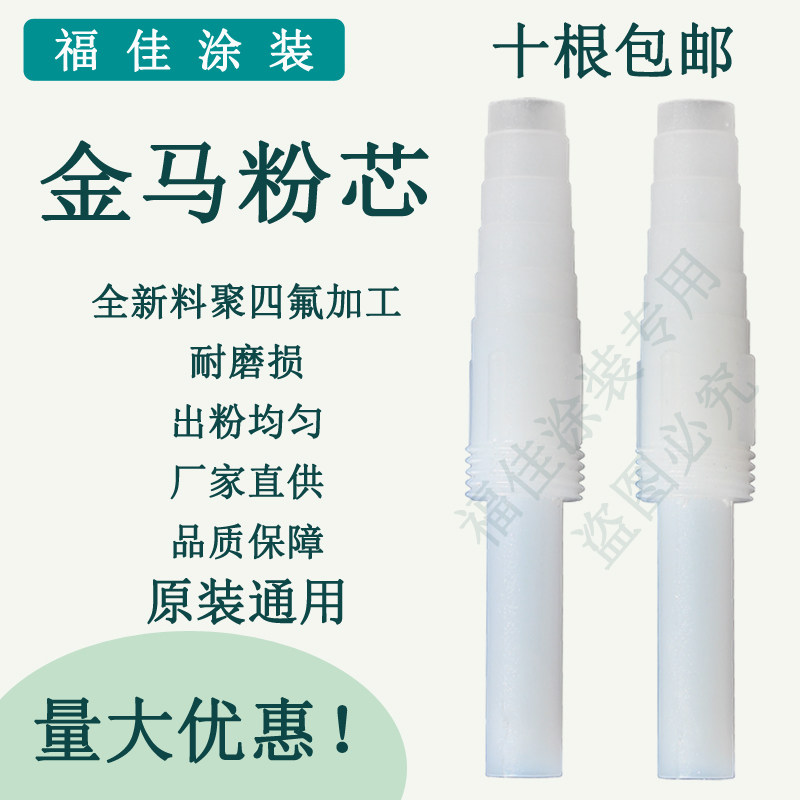 金马PG16台阶尼龙超耐磨粉芯文氏管配件 喷塑喷涂机粉泵芯包邮
