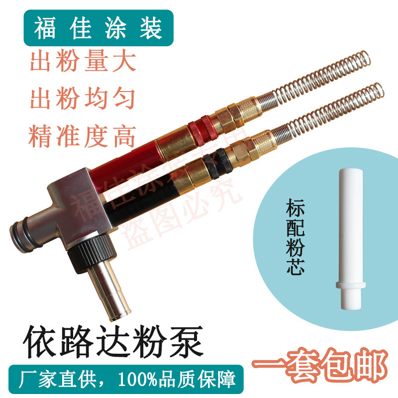 依路达粉泵 静电粉末喷枪喷涂机喷塑机 裕东喷枪配件吸粉器文丘里