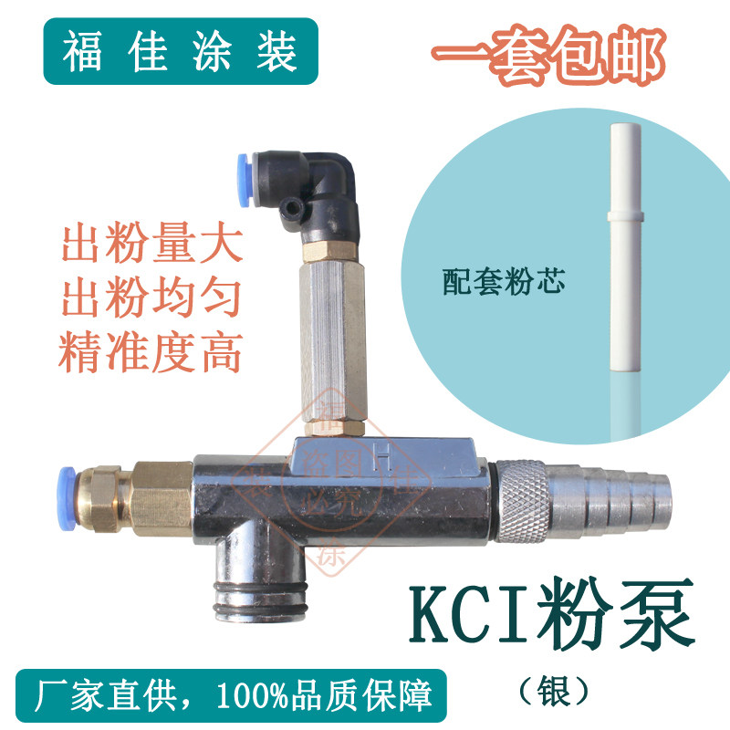 包邮kci银白色吸粉泵喷涂机配件粉末静电发生器文丘里福佳铝套