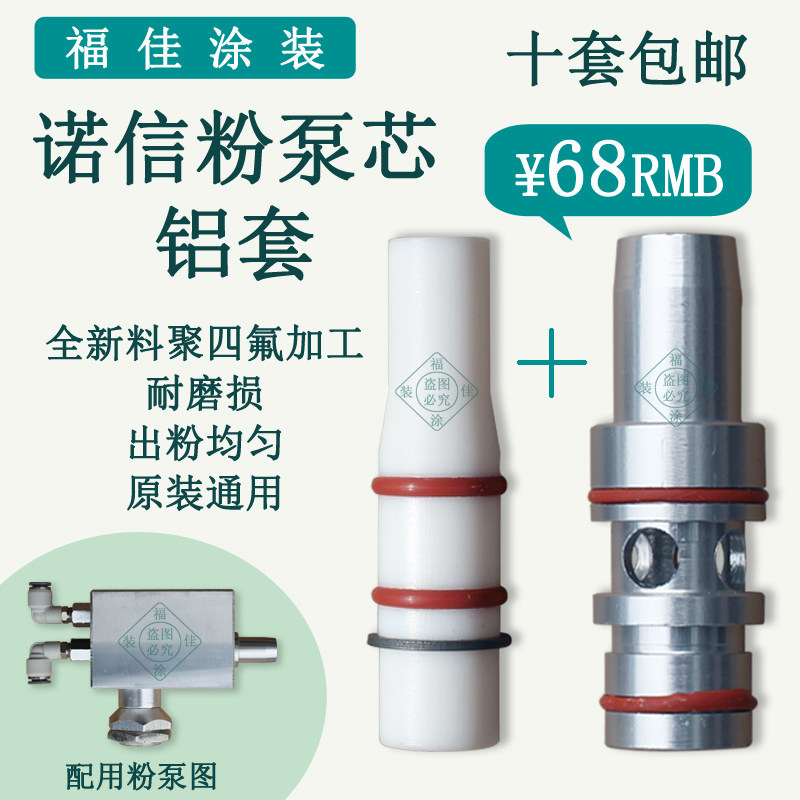 铜嘴  超耐磨诺信粉芯、静电喷涂粉泵文氏管喉管喷枪配件