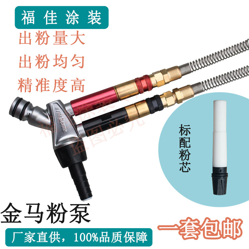 直销静电发生器喷枪专用、金马粉泵内粉管子、直销、喷塑机