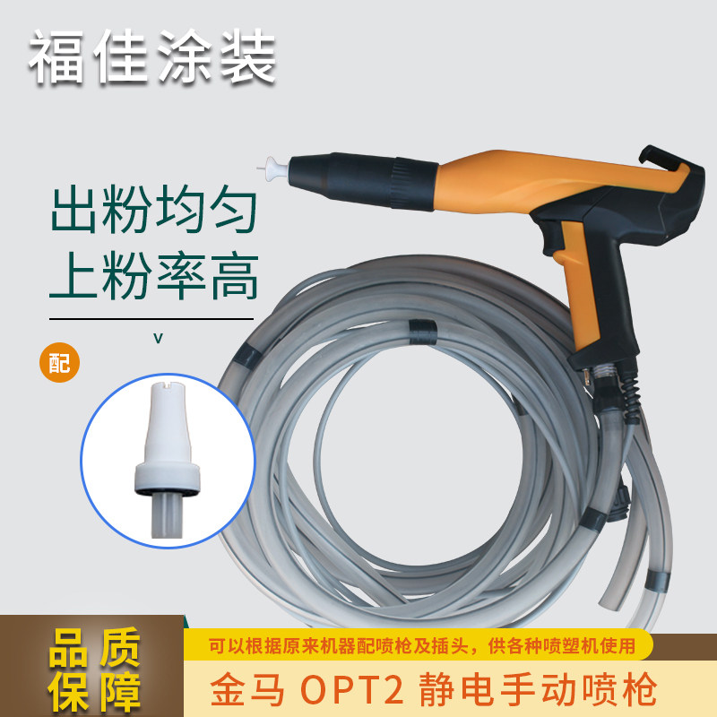 静电手动喷枪金马OPT2粉体静电喷粉枪涂装设备配件 替代原装包邮