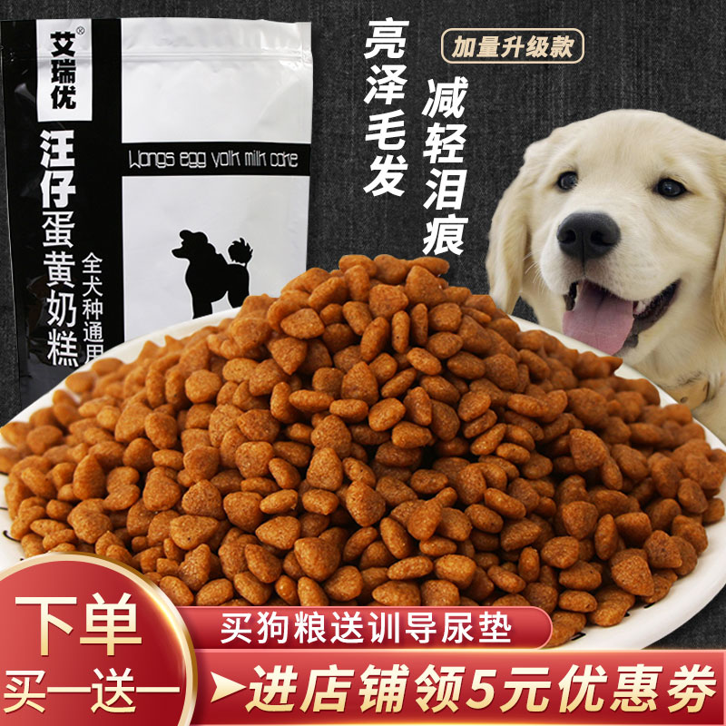 Milk cake teddy puppies egg yolk dog food weaning period small dog Bichon Bo American hair Labrador Corgi dog food