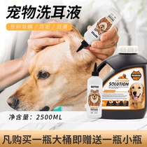 Dog dripping ear-mite fungus anti-inflammatory and deodorant anti-itch cleaning ear water teddy pet antibacterial ear liquid dog