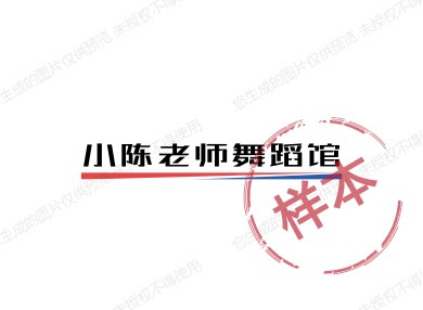 小陈老师舞蹈馆