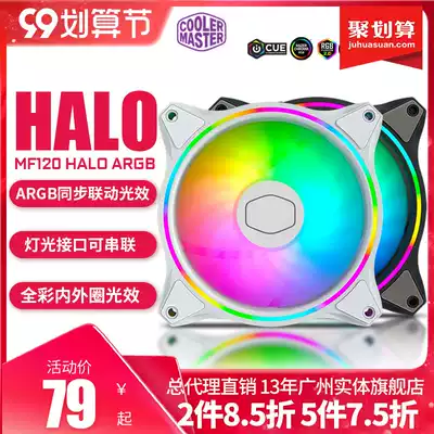 Cool and cold Supreme MF120Halo main casing fan ARGB heat dissipation 12cm fan mute 14 heat dissipation lamp effect synchronization