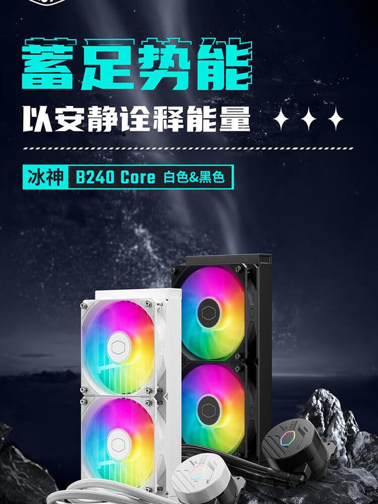 <!--酷冷至尊冰神B240Core CPU水冷散热器台式机电脑1700一体式ARGB-->