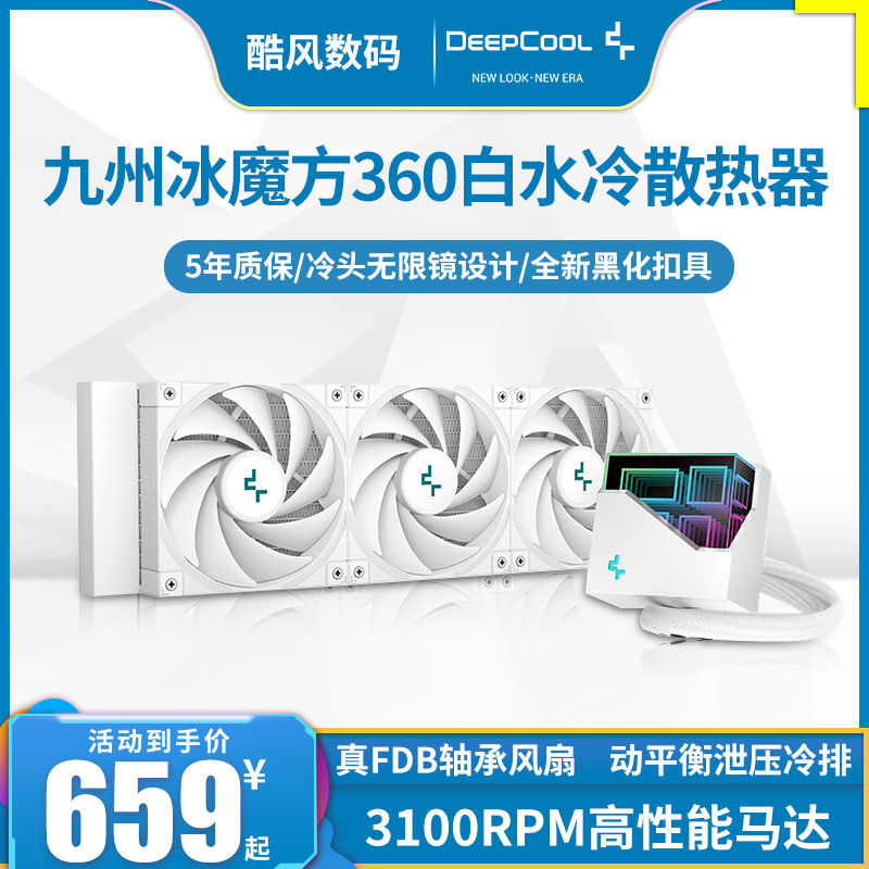 <!--九州风神LT720/520冰魔方360白CPU水冷散热器台式机电脑1700/AM5-->