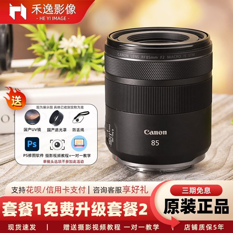 In Stock Canon Rf 85mm F2 Macro Is Stm Dedicated 85F2 Large Aperture Portrait Prime Lens
